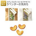 プチギフト|ラベンダーの気持ち|プチギフト 退職 お礼 お菓子 退職プチギフト 送別プチギフト お菓子プチギフト 個包装 結婚式 お世話になりました おしゃれ ありがとう 感謝 産休 可愛い 女性 子供 かわいい ばらまき お返し