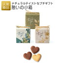 プチギフト|憩いの小箱|プチギフト 退職 お礼 お菓子 退職プチギフト 送別プチギフト お菓子プチギフト 個包装 結婚式 お世話になりました おしゃれ ありがと...