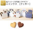 ありがとう クッキー|ニャンクス (クッキー)|結婚式 2次会 徳用 業務用 販促品 記念品 個包装 お配り用 子供会 会社 企業 景品 イベント 退職 引越し お礼 感謝 ギフト 猫 ねこ お菓子