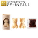 プチギフト|テディもなかよし!|プチギフト 退職 お礼 お菓子 退職プチギフト 送別プチギフト お菓子プチギフト 個包装 結婚式 お世話になりました おしゃれ ありがとう 感謝 産休 可愛い 女性 子供 かわいい ばらまき お返し