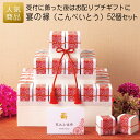 プチギフト|宴の縁(こんぺいとう)36個セット|結婚式 2次会 徳用 業務用 販促品 記念品 個包装 お配り用 子供会 会社 企業 景品 イベント 退職 引越し お礼 感謝 ギフト