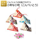 プチギフト 個包装|小粋な小町(こんぺいとう)|プチギフト 退職 お礼 お菓子 送別プチギフト お菓子プチギフト 結婚式 お世話になりました おしゃれ ありがとう 感謝 産休 可愛い 女性 子供 かわいい ばらまき お返し