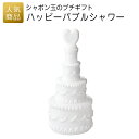 輸入遅れ プチギフト 退職|ハッピーバブルシャワー|お礼 お菓子 退職プチギフト 送別プチギフト お菓子プチギフト 個包装 結婚式 お世話になりました おしゃれ ありがとう 感謝 産休 可愛い 女性 子供 かわいい ばらまき お返し