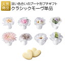 結婚式 プチギフト|クラシックモーヴ| プチギフト 退職 お礼 お菓子 退職プチギフト 送別プチギフト お菓子プチギフト 個包装 結婚式 お世話になりました おしゃれ ありがとう 感謝 産休 可愛い 女性 子供 かわいい ばらまき お返し クッキー ハートクッキー 花 ブーケ