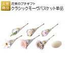プチギフト 退職|クラシックモーヴバスケット単品|お礼 お菓子 送別プチギフト お菓子 個包装 結婚式 お世話になりました おしゃれ ありがとう 感謝 産休 可愛い 女性 子供 かわいい ばらまき お返し