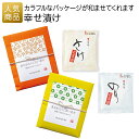 内祝い お返し ギフト|幸せ漬け|結婚式 2次会 徳用 業務用 販促品 記念品 個包装 お配り用 子供会 会社 企業 景品 イベント 退職 引越し お礼 感謝 1000円