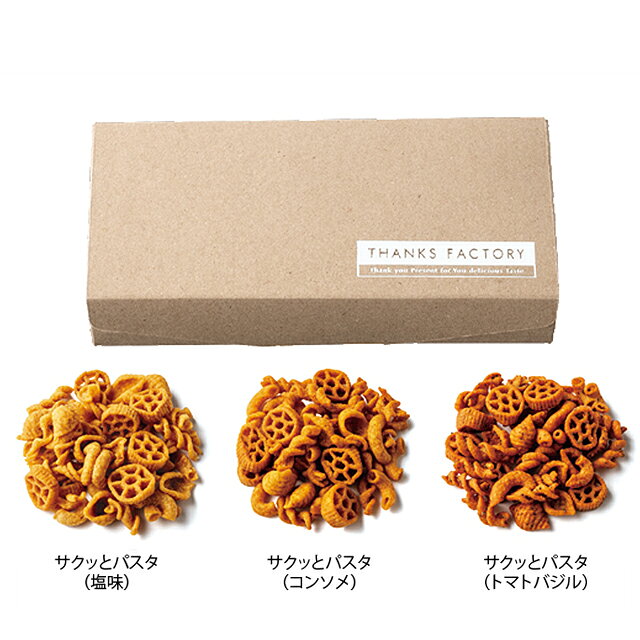 オリジナルギフト P-BOXの引出物 内祝い お返し ギフト｜Oh！つまみ サクッとパスタ｜結婚式 2次会 徳用 業務用 販促品 記念品 個包装 お配り用 子供会 会社 企業 景品 イベント 退職 引越し お礼 感謝 縁起物｜アングル2