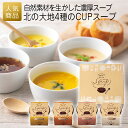 内祝い お返し ギフト|北の大地4種のCUPスープ|結婚式 2次会 徳用 業務用 販促品 記念品 個包装 お配り用 子供会 会社 企業 景品 イベント 退職 引越し お礼 感謝