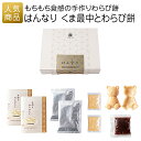 プチギフト|はんなり くま最中とわらび餅|結婚式 2次会 徳用 業務用 販促品 記念品 個包装 お配り用 子供会 会社 企業 景品 イベント 退職 引越し お礼 感謝 ギフト