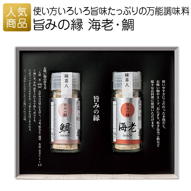 プチギフト｜旨みの縁 海老・鯛｜結婚式 2次会 徳用 業務用 販促品 記念品 個包装 お配り用 子供会 会社 企業 景品 イベント 退職 引越し お礼 感謝 ギフト