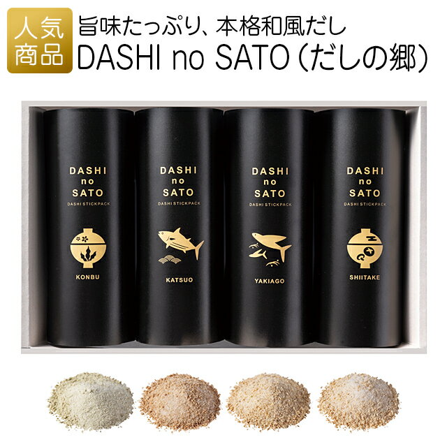 プチギフト｜DASHI no SATO（だしの郷）｜結婚式 2次会 徳用 業務用 販促品 記念品 個包装 お配り用 子供会 会社 企業 景品 イベント 退職 引越し お礼 感謝 ギフト