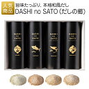 【P最大37.5倍+最大555円OFFクーポン】｜DASHI no SATO（だしの郷）｜結婚式 2次会 徳用 業務用 販促品 記念品 個包装 お配り用 子供会 会社 企業 景品 イベント 退職 引越し お礼 感謝 ギフト