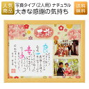 記念品 名入れ|大きな感謝の気持ち 写真タイプ(2人用)ナチュラル|結婚式 2次会 徳用 業務用 販促品 個包装 お配り用 子供会 会社 企業 景品 イベント 退職 引越し お礼 感謝 ギフト