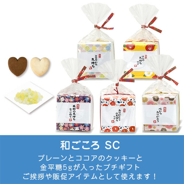プチギフト お菓子 退職|SC 和ごころ|個包...の紹介画像2