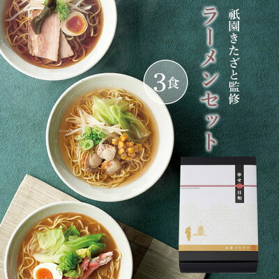 オリジナルギフト P-BOX 【最大P38.5倍+最大555円OFFクーポン】ギフト ラーメン|GION海鮮ラーメンセット|退職 京都 祇園 拉麺 詰め合わせ お礼 贈答品 ごはん こんぶ ホタテ カニ 魚介 食品 グルメ 贅沢 テレワーク 在宅勤務 一人暮らし ご当地グルメ 内祝 引っ越し 挨拶 乾物 乾麺 画像2