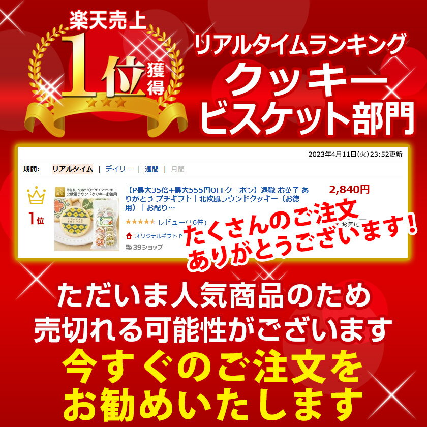 退職 お菓子 ありがとう｜北欧風ラウンドクッキー（お徳用）｜クッキー プチギフト 退職 個包装 職場 ご挨拶 かわいい おしゃれ ギフト お礼 感謝 プリントスイーツ ビスケット 焼き菓子 子ども会 2