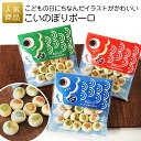 【6日まで全品ポイント5倍】こどもの日 プレゼント お菓子｜こいのぼりボーロ｜ 子供 大人 子供会 大量 業務用 配る ばらまき ギフト プチギフト ぼーろ ぼうろ 小分け ギフト おしゃれ こいのぼり 鯉のぼり かわいい 幼稚園 保育園 遠足 運動会