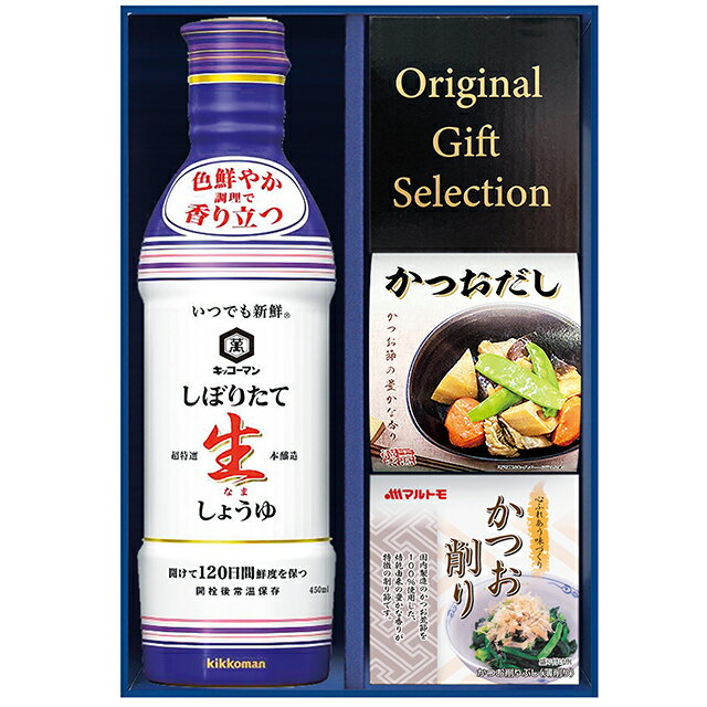 【18日はご愛顧感謝デー】ギフト プレゼント｜キッコーマンしぼりたて生しょうゆ詰合せギフト｜贈り物 お中元 お歳暮 喜ばれる 記念品 結婚祝い 内祝い お返し 御礼 挨拶 快気祝い プレゼント A171-015 GK-202