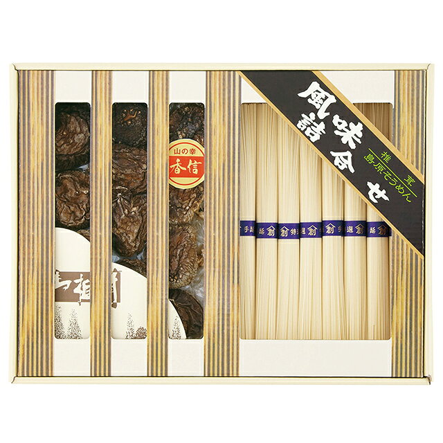 ギフト プレゼント｜乾物家 国産椎茸と手延そうめん御詰合せ ｜贈り物 お中元 お歳暮 喜ばれる 記念品 結婚祝い 内祝い お返し 御礼 挨拶 快気祝い プレゼント A197-034 KBY-BE2