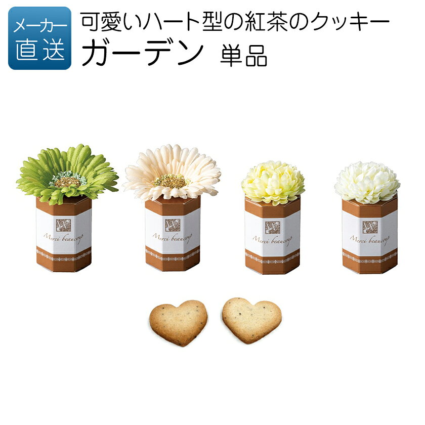 結婚式 プチギフト ウェルカムボード｜ガーデン 単品｜退職 お礼 お菓子 送別プチ...