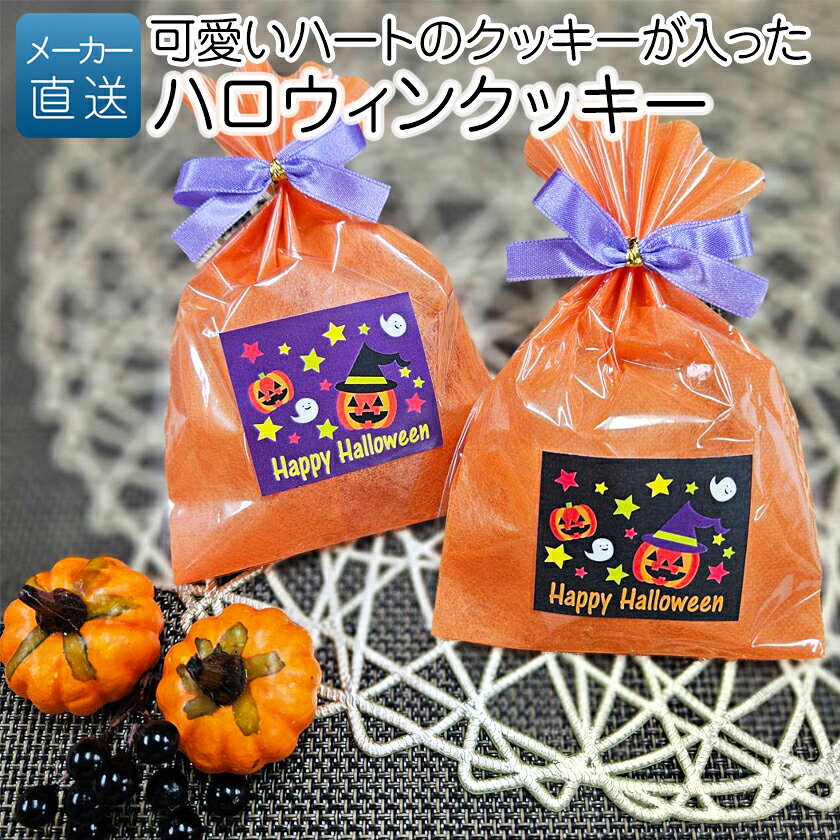 &ensp;商品内容ハートクッキー6枚2色アソートです※色の指定はできません&ensp;サイズ100×130mmさまざまなご用途にあったオリジナルギフト・プチギフト・記念品アイテムを企画・提案しておりますウェディング 結婚式 ウェディングギフト ブライダルギフト 披露宴 2次会 二次会 引き出物 引出物 結婚引き出物 結婚引出物 結婚内祝い お祝い 御祝 内祝 内祝い お祝い返し 結婚祝い 出産祝い オリジナル 話題 人気 出産内祝い 命名内祝い 卒園内祝い 卒業内祝い 卒業記念品 入園内祝い 入学内祝い 入園祝い 入学祝い 卒園祝い 卒業祝い 定年退職記念品 定年祝い 成人式 就職祝い 昇進祝い 就職内祝い 新築内祝い 引越し内祝い 快気内祝い 開店内祝い 初節句 七五三 初老祝い 還暦祝い 古稀祝い 喜寿祝い 傘寿祝い 米寿祝い 卒寿祝い 白寿祝い 長寿祝い 開店祝い 退職祝い 快気祝い 全快祝い お見舞い お見舞御礼 結婚記念日 金婚式 銀婚式 ダイヤモンド婚式 誕生日 記念日 プレゼント お年賀 年賀 御年賀 寒中見舞い 新年祝い バレンタイン ホワイトデー 子供の日 母の日 父の日 暑中見舞い 残暑見舞い 敬老の日 ハロウィン クリスマス 年始挨拶 御中元 お歳暮 御歳暮 ごあいさつ ご挨拶 御挨拶 ギフト ギフトセット セット 贈答品 詰め合わせ 粗品 御礼 お礼 お返し 引越し 引っ越し祝い 引越し祝い 新築祝い 上棟祝い 引越しご挨拶 引っ越し挨拶 お餞別 お香典返し 香典返し 弔事 会葬御礼 法要 法要引き出物 法要引出物 法事 法事引き出物 法事引出物 忌明け 四十九日 七七日忌明け志 一周忌 三回忌 回忌法要 偲び草 粗供養 初盆 供物 お供え 徳用 業務用 販促品 記念品 個包装 ノベルティ 大量注文 お配り用 子供会 部活 遠征 誕生会 お誕生日会 会社 企業 景品 ゴルフコンペ コンペ景品 賞品 イベント 退職 感謝 大量注文