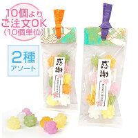 【P最大30倍+最大777円OFFクーポン】プチギフト お菓子｜感謝のこんぺいとう｜金平...