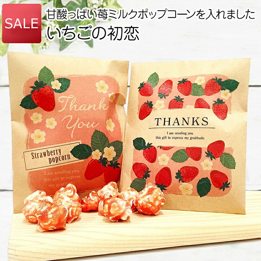 ありがとう プチギフト お菓子|SALE☆いちご...の商品画像