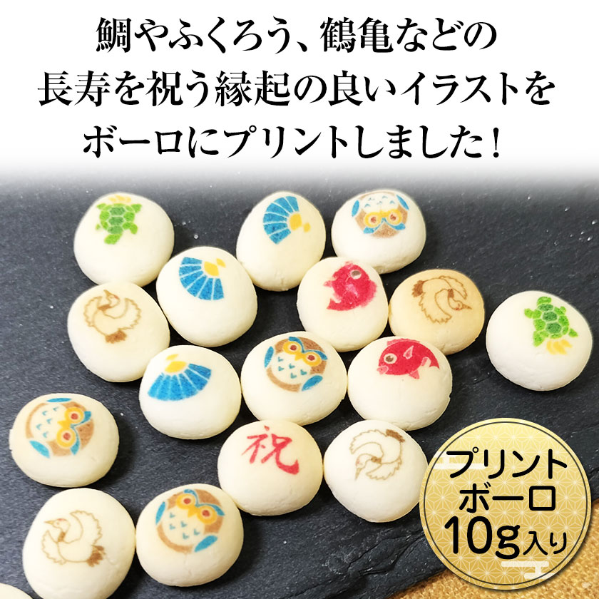 オリジナルギフト P-BOXの【30％OFF ご予約 9月13日まで】敬老の日 プレゼント お菓子｜敬老お祝いボーロ｜プチギフト 個包装 ボーロ 敬老会 敬老 記念品 子供 保育園 幼稚園 イベント ギフト お配り 配る ばらまき 記念品 お菓子 施設 デイサービス 受注生産｜アングル3