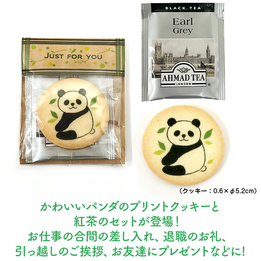 プチギフト お菓子 プリントクッキー｜アフタヌーンティーパンダ｜退職 ありがとう...
