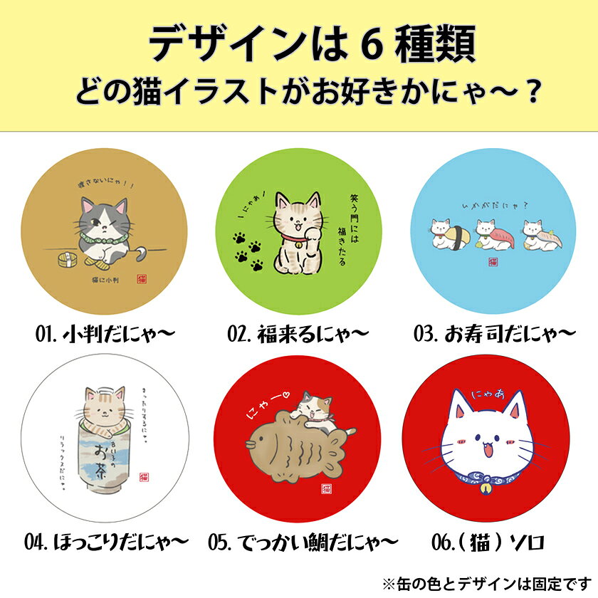 猫 ペット おやつ缶 ｜既製品 バロン缶 イラスト（猫）｜ トリーツ缶 トリーツ ギ...