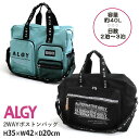 ALGY アルジー ボストンバッグ ロゴ 英字 容量40L サックス ブラック 【 A2GG063 】【 子供 子供服 キッズ ジュニア 女の子 小学生 】