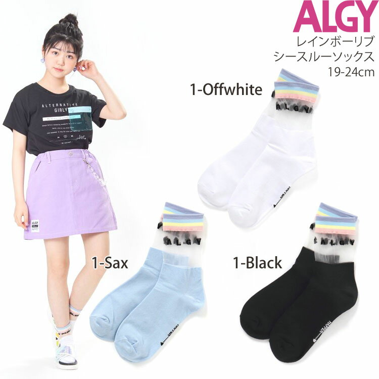 【12/26 9:59までタイムセール】ALGY 靴下 アンクルソックス クルーソックス ショートソックス くるぶし 女の子 キッズ ジュニア レインボーリブ シースルー 縦ロゴ 配色 チェリー 子供用 小学生 水色 紫 黒 白 19cm 20cm 21cm 22cm 23cm 24cm アルジー alg-sox3