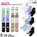 ALGY 靴下 アンクルソックス ショートソックス スニーカーソックス クルーソックス くるぶし 女の子 キッズ ジュニア 春 夏 秋 冬 シースルー 子供用 小学生 中学生 通学 学校 お出かけ アルジー 19cm 20cm 21cm 22cm 23cm 24cm alg-3000