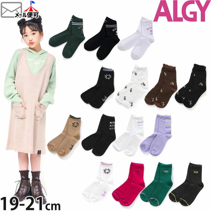 4点送料無料対象 ALGY 靴下 クルーソックス 女の子 キッズ ジュニア カレッジ サークル カラフル モノ..