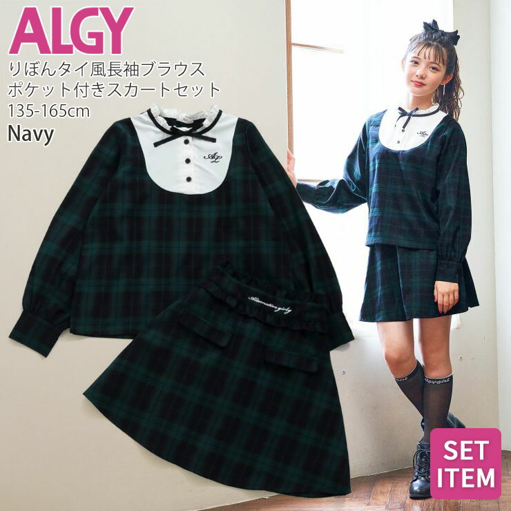 楽天市場】アルジー セットアップの通販