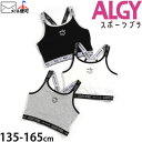 ALGY アルジー カップ付き短丈タンクトップ ロゴゴム ショート丈 キッズ ジュニア 女の子 【 G153934 】【 XS(135-145cm) S(145-155cm) M(155-165cm) 】ショート丈 キャミソール インナー トップス 重ね着 子供 子供服 小学生 ダンスウェア 【メール便対象】