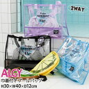 【メーカー価格3960円】ALGY プールバッグ 2WAY フレーク入り 透明 クリア 女の子 キッズ ジュニア 巾着付き ショルダー紐付き 肩掛け トート シ...