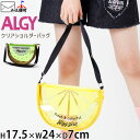 【メーカー価格3289円】ALGY クリアショルダーバッグ フルーツ型 レモン キウイフルーツ 女の子 キッズ ジュニア 春夏 透明 バッグ 斜めがけバッグ 小...