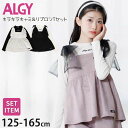 【メーカー価格5489円】ALGY 2点セット リブ長袖Tシャツ キラキラキャミソール ロゴ ラインストーン チュールリボン 女の子 キッズ ジュニア 秋冬 重ね着 ロンT ロングスリーブ ビスチェ トップス 子供 子供服 アルジー 130 140 G516024