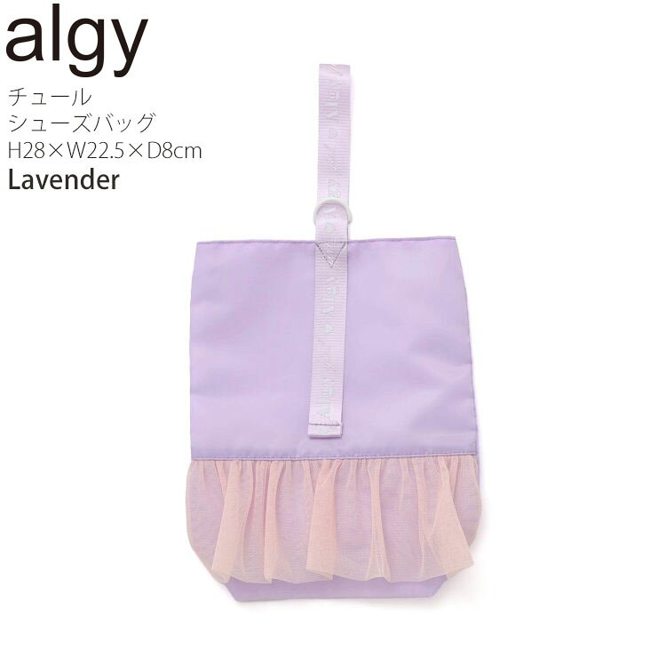 【ポイントMAX4倍】☆選べる福袋2点1100円☆ ALGY シューズバッグ チュール ロゴ 子供 子供服 女の子 キッズ ジュニア シューズケース 上履き入れ 上履き袋 上履袋 上靴入れ 上靴袋 体育館シューズ袋 小学生 中学生 アルジー A1GG134 【メーカー価格2189円】 p-circus-10106371 ベビー&子供服ピカデリーサーカス サンプル画像3