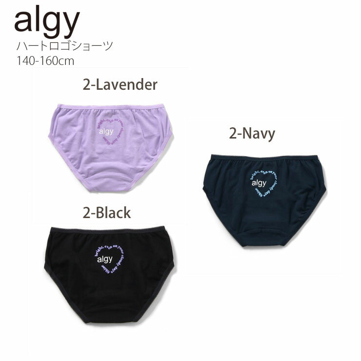 【18日9:59までの110円OFFプライス】【メーカー価格550円】 ALGY ジュニア 下着 シ...