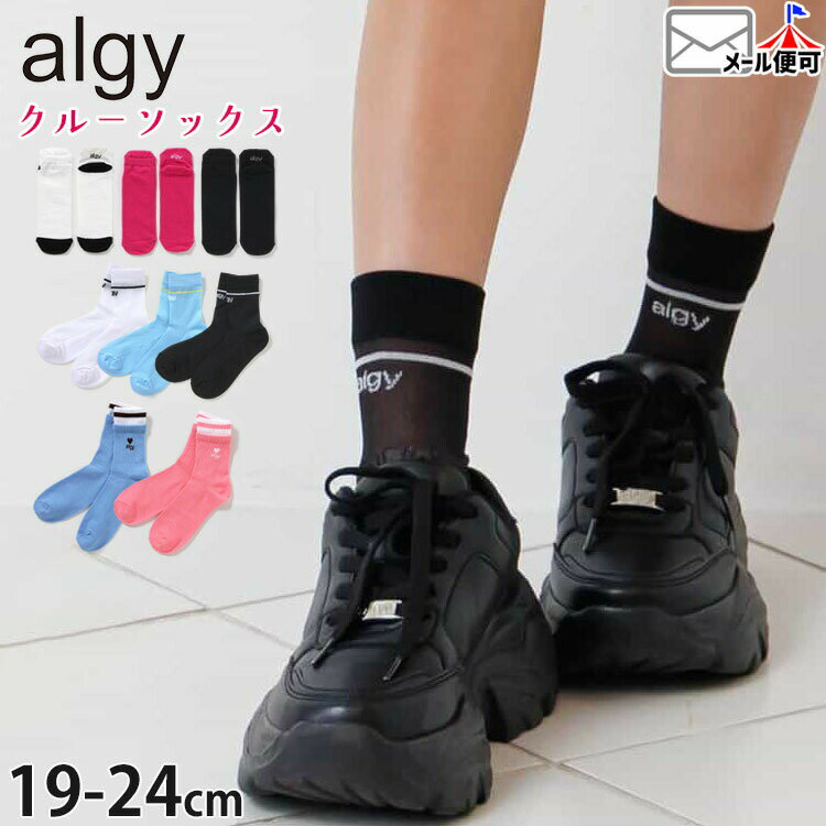Rakuten - 【メーカー価格366円】ALGY ジュニア 靴下 クルーソックス ショートソックス 女の子 キッズ ジュニア レイヤード風ロゴ ラインシアーロゴ くるぶしソックス 子供用 子供服 小学生 中学生 アルジー 水色 黒 ピンク 19-21cm 22-24cm alg-sox11