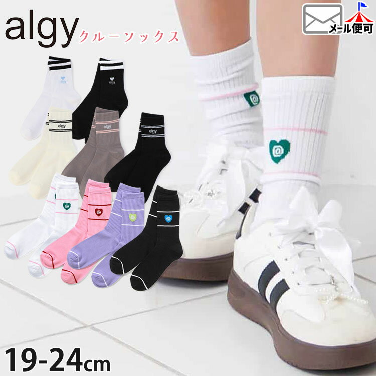 ALGY ジュニア 靴下 クルーソックス レイヤード風 ダブルライン 靴下 女の子 キッ...
