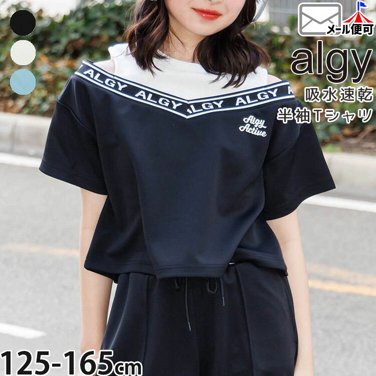Rakuten - 【メーカー価格3630円】 ALGY ジュニア 半袖Tシャツ 半袖トップス レイヤード風 吸水速乾 ロゴ 女の子 キッズ ジュニア 夏 オフショルダー風 重ね着風 肩あき 半袖 Tシャツ トップス アルジー G207025