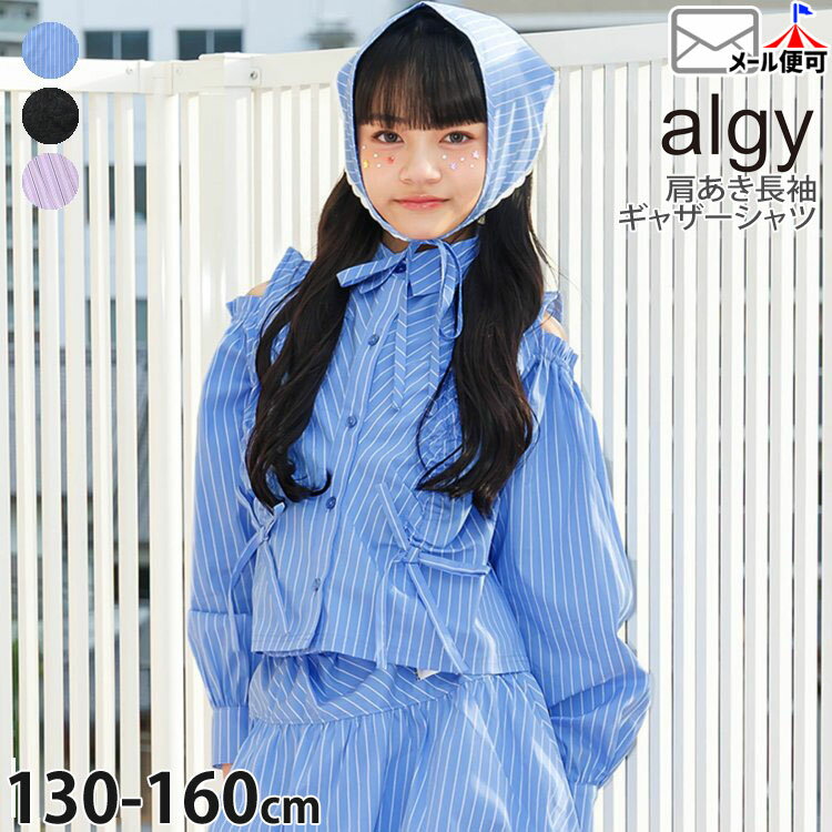Rakuten - 【メーカー価格4389円】ALGY ジュニア 長袖シャツ ギャザー リボン 肩あき 女の子 キッズ ジュニア 肩出し 襟付き 前開き ブラウス 長袖 シャツ トップス アルジー G208026