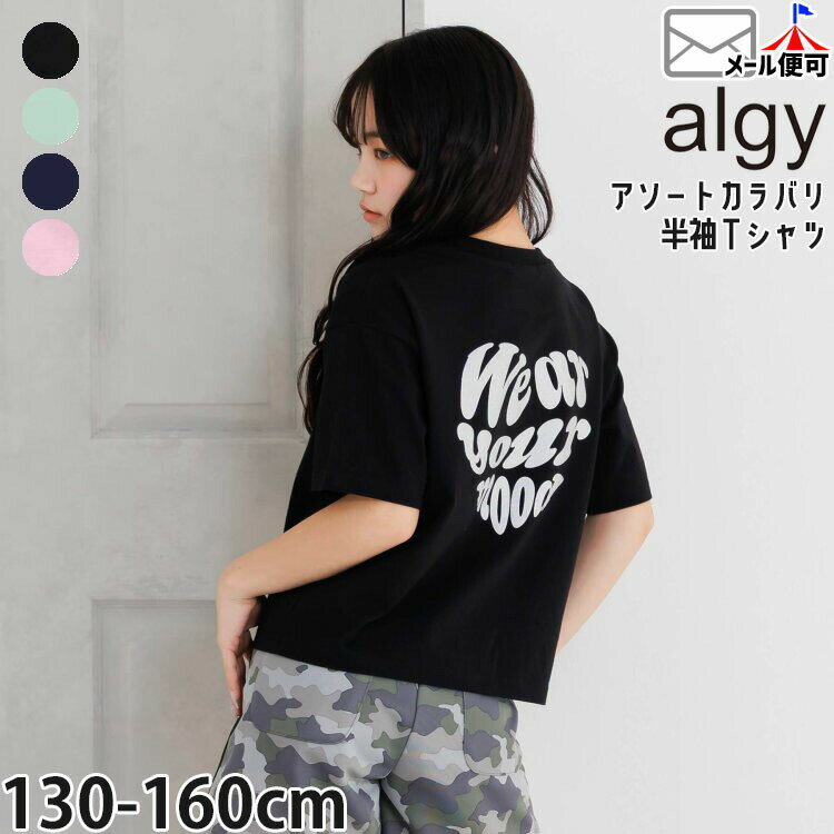 Rakuten - 【メーカー価格2189円】ALGY ジュニア 半袖Tシャツ ロゴ アソート カラバリ 女の子 夏 綿100% 半袖 Tシャツ トップス 子供服 アルジー G307026