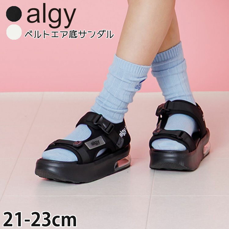Rakuten - 【メーカー価格4950円】ALGY ジュニア サンダル ベルトサンダル 厚底サンダル エアークッション ロゴ 女の子 キッズ ジュニア 夏 靴 エアーソール 厚底 スポーツサンダル 子供 小学生 21cm 23cm アルジー A2GG056