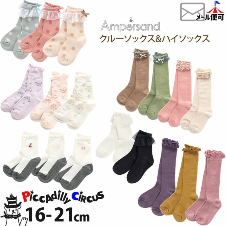 ☆対象商品4点でメール便送料無料☆ampersand アンパサンド 靴下 クルーソックス ハイソックス【16cm 17cm 18cm 19cm 20cm 21c 】【 aps-2900 】【子供 キッズ 女の子 小学生 保育園 幼稚園 通園 通学 】