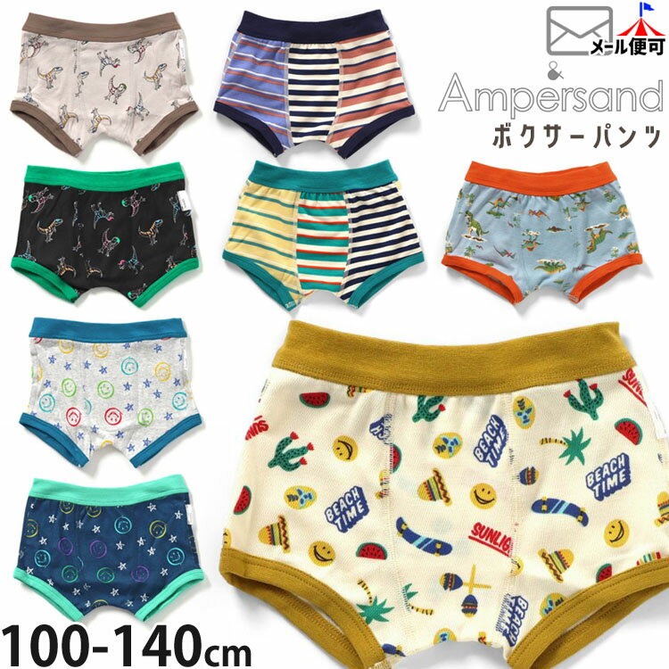 ボクサーパンツ 下着 前閉じ マルチボーダー 総柄 スマイル 恐竜 男の子 キッズ ジュニア 男児 小学生 子供 子供服 子供用 ボーイズ ampersand アンパサンド 100 110 120 130 140 aps-bp3
