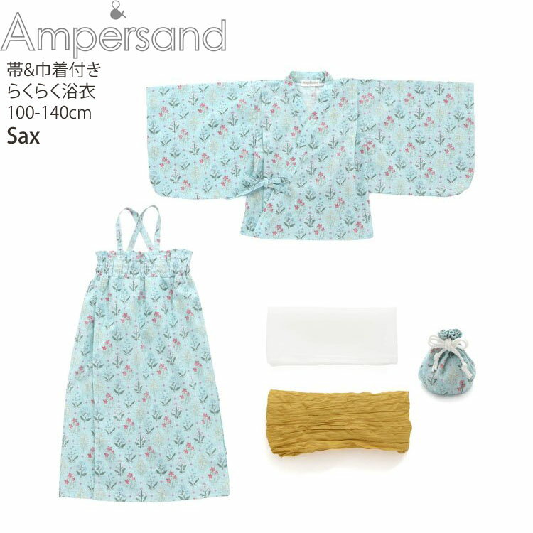 【アフターSALE開催中】【メーカー価格5390円】 キッズ 浴衣 セパレート 帯付き 巾...